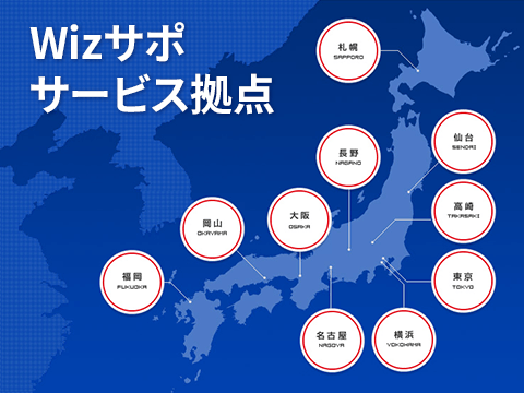 安心の全国ネットワークイメージ